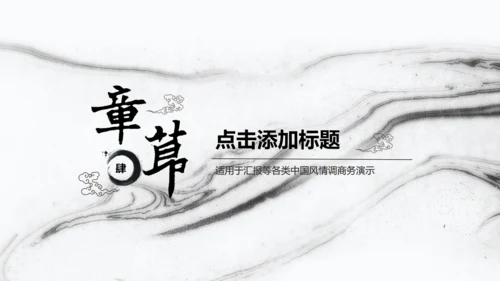 BUSINES中国风水墨飞马通用PPT模板