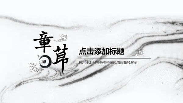 BUSINES中国风水墨飞马通用PPT模板