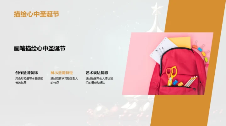 描绘圣诞的艺术之旅