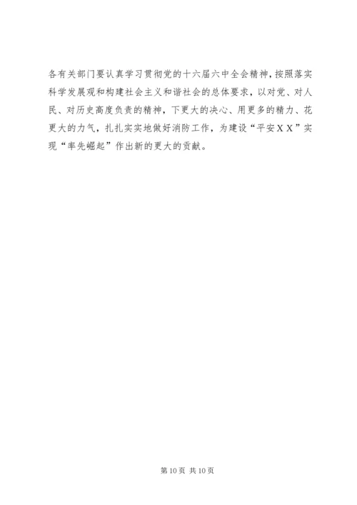 常务副市长在全市火灾隐患普查整治暨冬季防火工作会议上的讲话.docx
