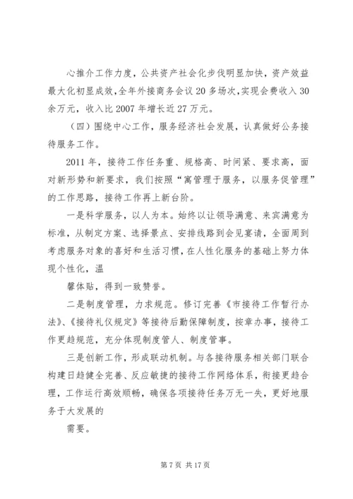 事务管理局工作总结与打算.docx