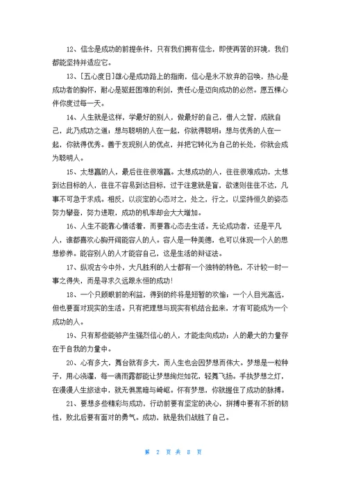 经典形容成功的句子73句