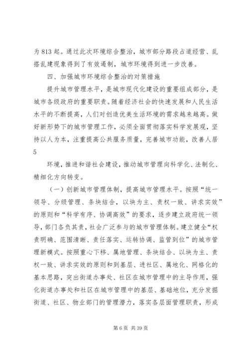 城市管理调研报告.docx