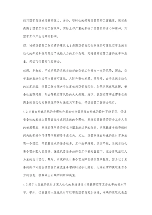 浅谈如何利用空管系统自动化降低空管员工作负荷.docx