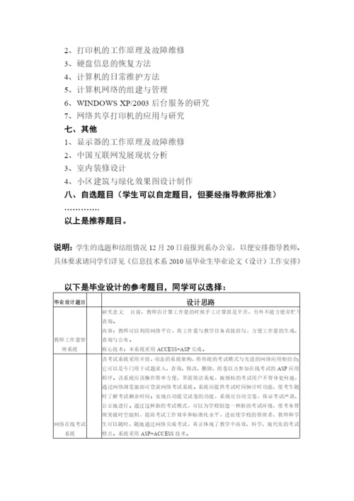 信息技术系毕业生毕业论文工作安排.docx