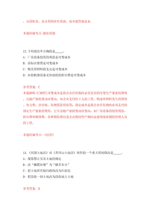 江西省赣州经济技术开发区综治中心招考1名见习生答案解析模拟试卷1