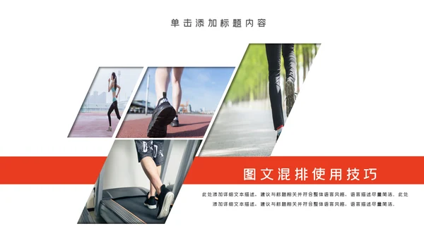 健身健康中国运动会全民运动马拉松跑步PPT模板