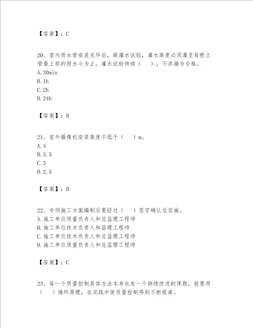 2023年施工员设备安装施工专业管理实务题库及参考答案1套