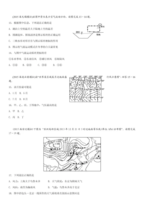 高中地理必修一会考高考易错题.docx