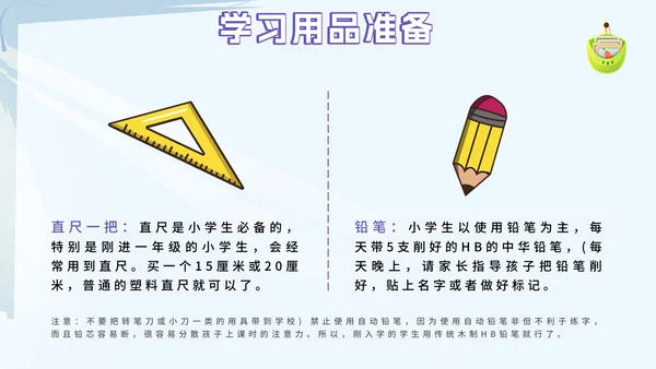 紫色卡通我是小学生PPT模板