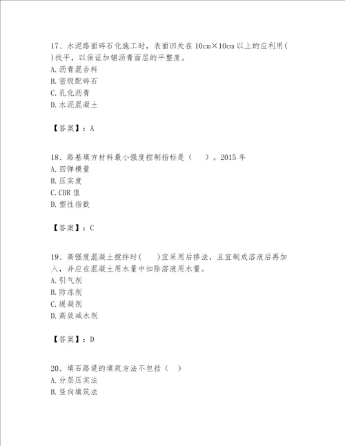 一级建造师之(一建公路工程实务）考试题库含答案【突破训练】
