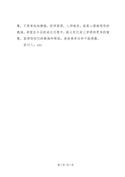 公务员检讨书通用范文.docx