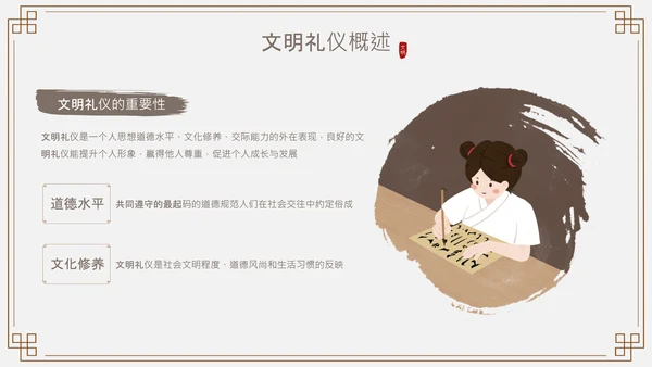浅棕色中国风文明礼仪与人际交往PPT模板