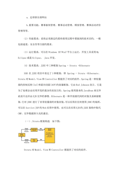 足球俱乐部网站毕业设计说明书.docx