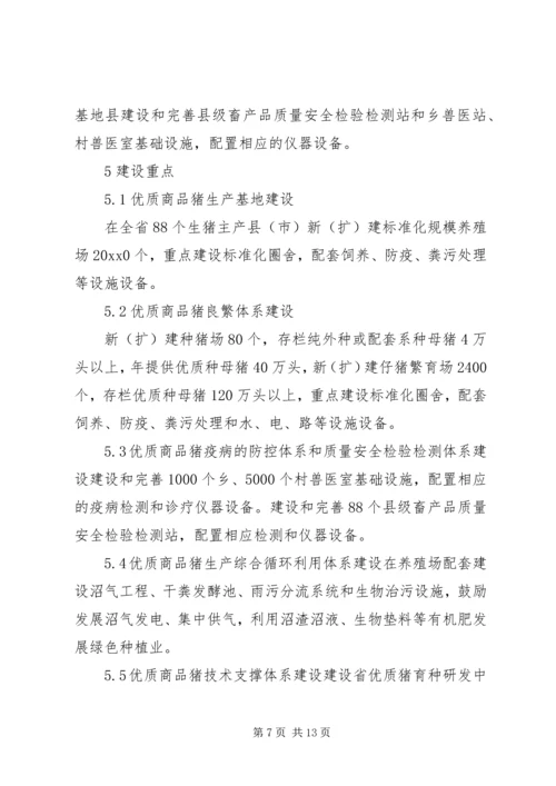 优质商品猪战略保障基地建设思考 (2).docx