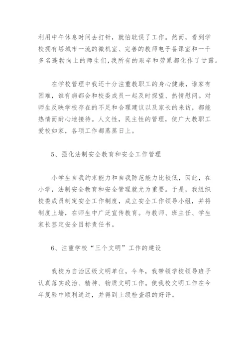 校长述学述职述廉述法报告(精选5篇).docx