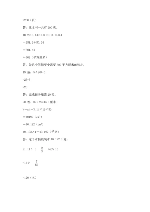 六年级小升初数学解决问题50道附下载答案.docx