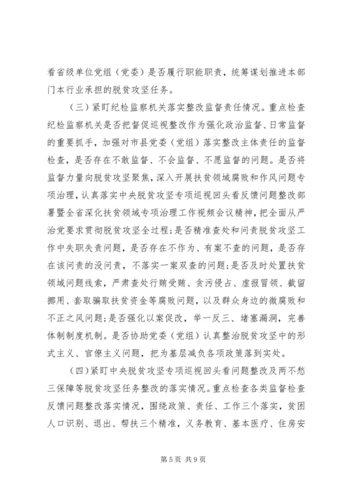 在脱贫攻坚专项巡视工作动员会上的讲话.docx