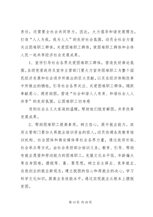 困难职工调研报告 (2).docx