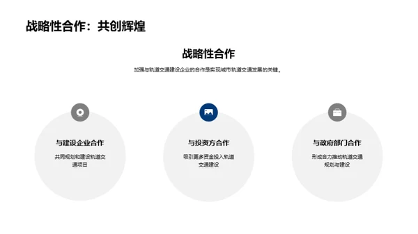 赋能未来：轨道交通新蓝图