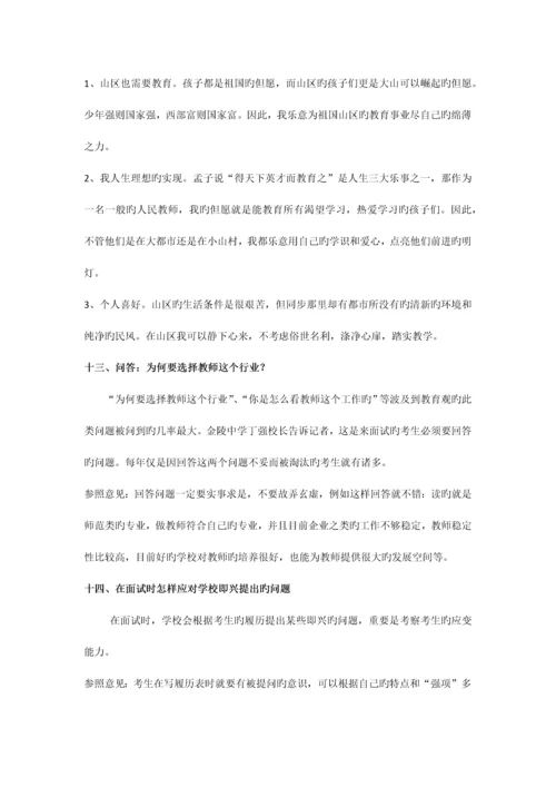 2023年教师面试提问.docx