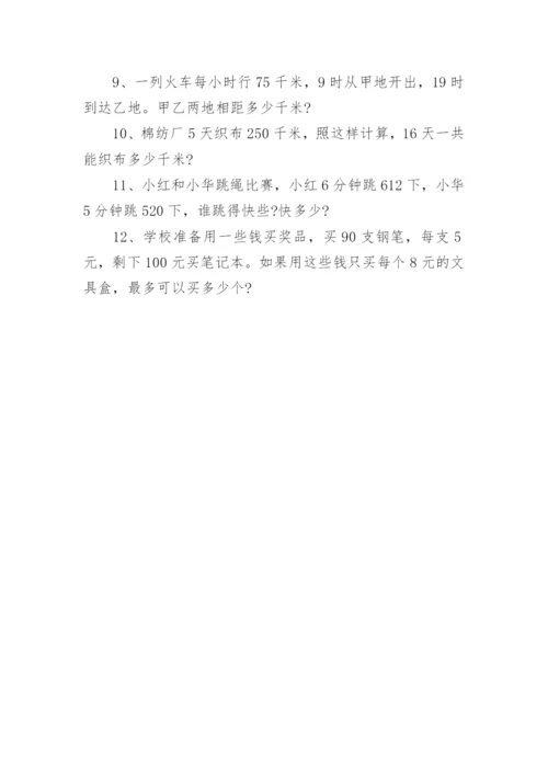 小学三年级下册数学应用题训练.docx