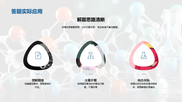 高考化学之攻略秘籍