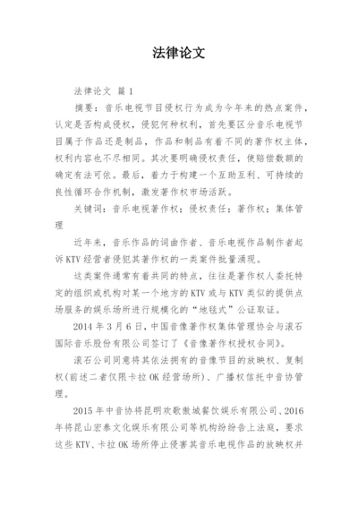 法律论文精编.docx