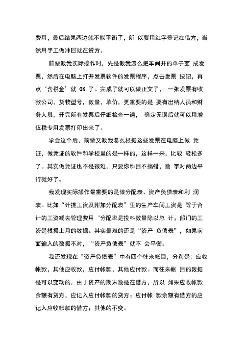 会计实习自我总结三篇