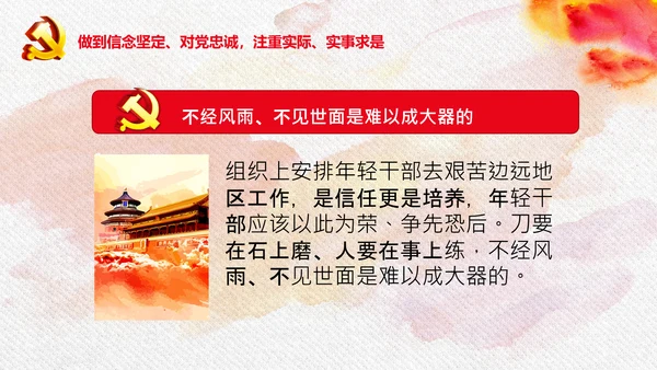 中央党校中青年干部培训班开班式重要讲话PPT