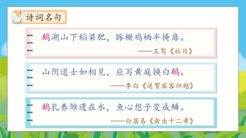 【核心素养】部编版语文四年级下册-15.白鹅 第2课时（课件）
