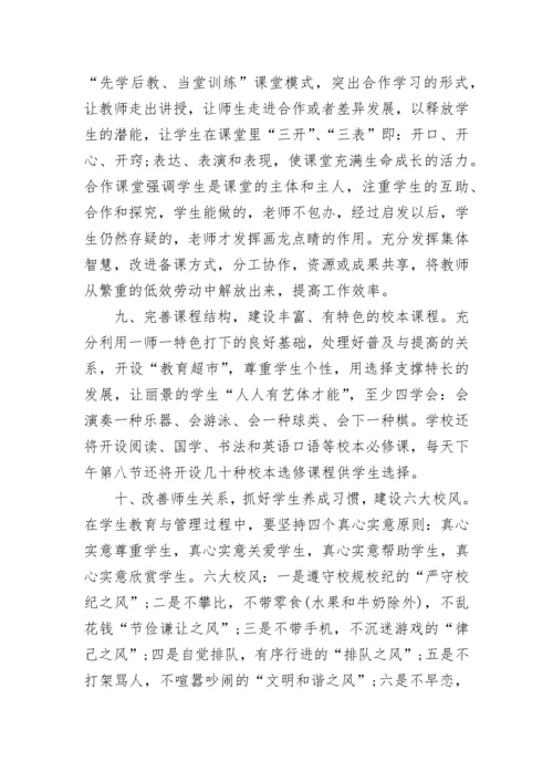 校长教职工大会讲话稿范文.docx