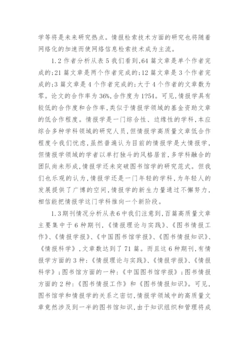 定量研究及哲学思考论文.docx