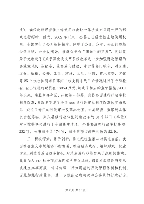 县行政监察工作情况汇报 (3).docx