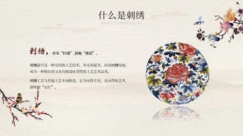 茶色水墨风中国风中国文化刺绣文化介绍模板中国传统文化