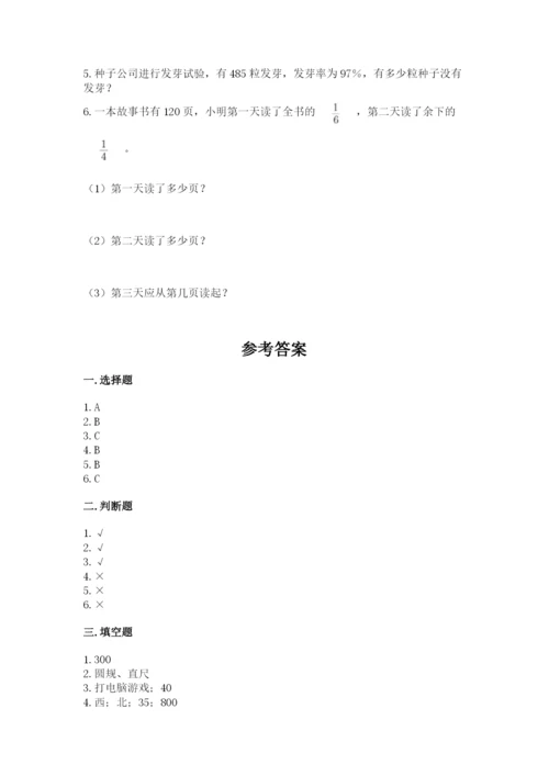 2022六年级上册数学期末考试试卷（研优卷）.docx