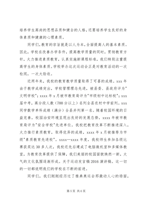 关于运动发言稿20XX年大全.docx