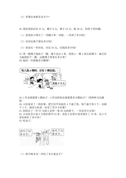 小学二年级上册数学应用题100道及参考答案【名师推荐】.docx