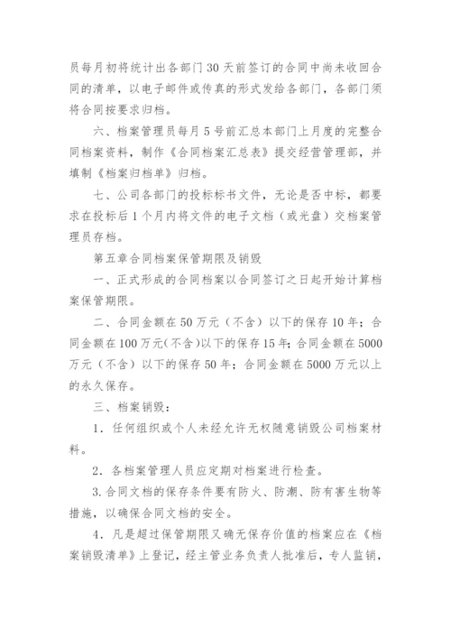 采购档案管理制度_2.docx