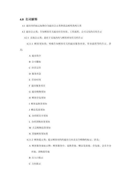 新版超市促销优质企划标准手册.docx