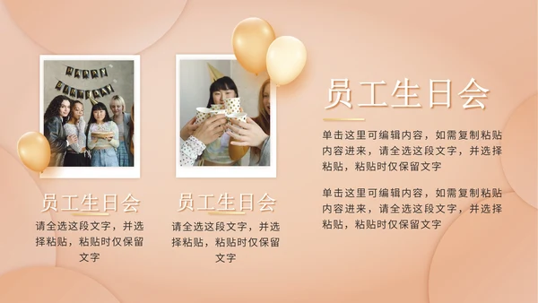 轻奢员工生日会PPT模板