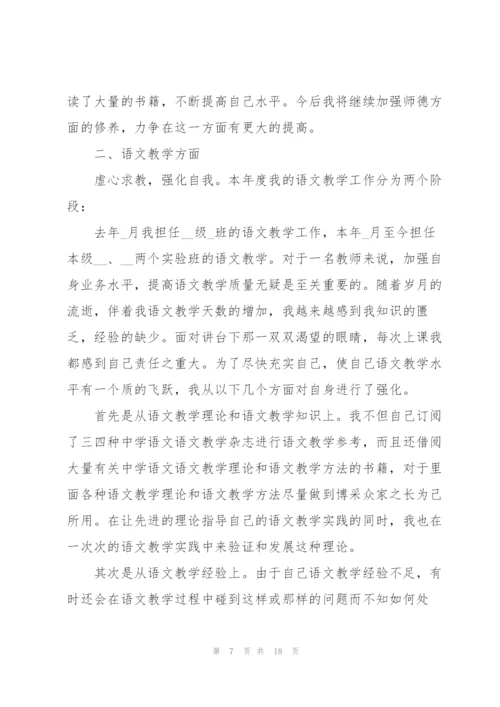 教师个人述职报告（年终版5篇）.docx