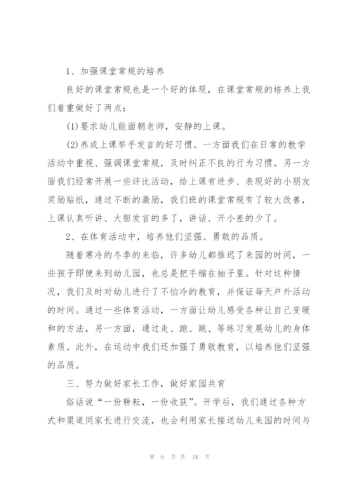 幼师小班个人总结5篇.docx