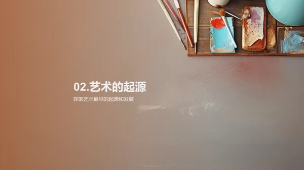 艺术的涵义与演变