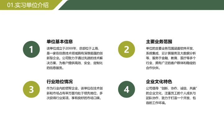 绿色简约风大学生暑期实习报告完整内容参考模板PPT