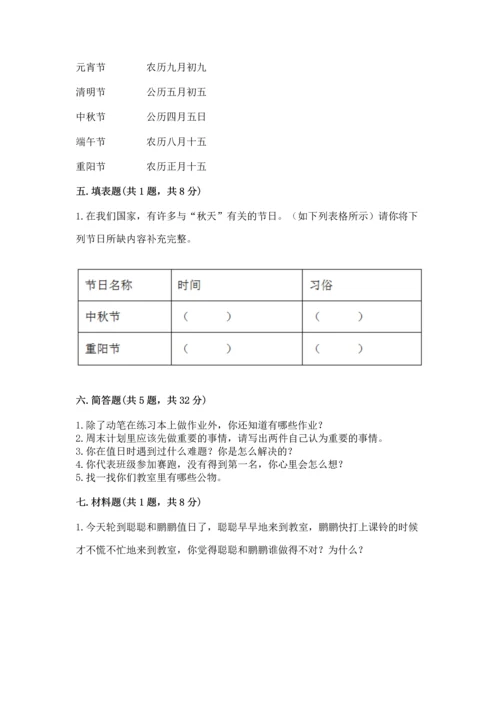 部编版二年级上册道德与法治期中测试卷附参考答案【基础题】.docx