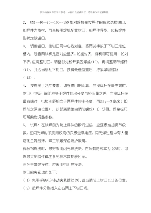 UN系列对焊机说明书模板.docx
