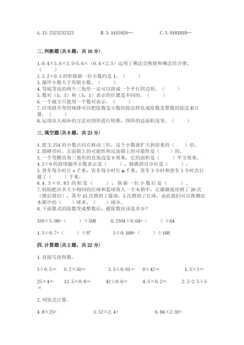 小学五年级上册数学期末考试试卷及1套参考答案.docx