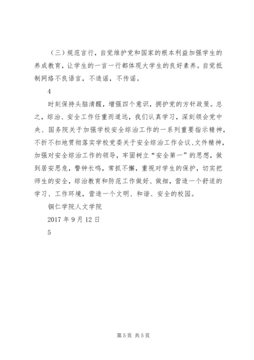 人文学院某年度综合治理工作总结.docx