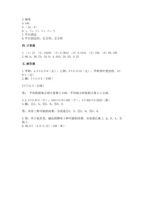 小学五年级上册数学期末测试卷附答案【黄金题型】.docx